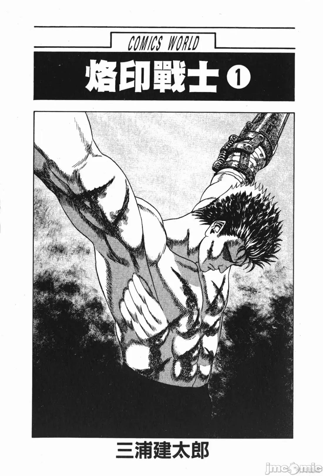 烙印勇者 烙印勇者/烙印战士/剑风传奇 [三浦 建太郎/スタジオ我画/森恒二] ベルセルク 第2页