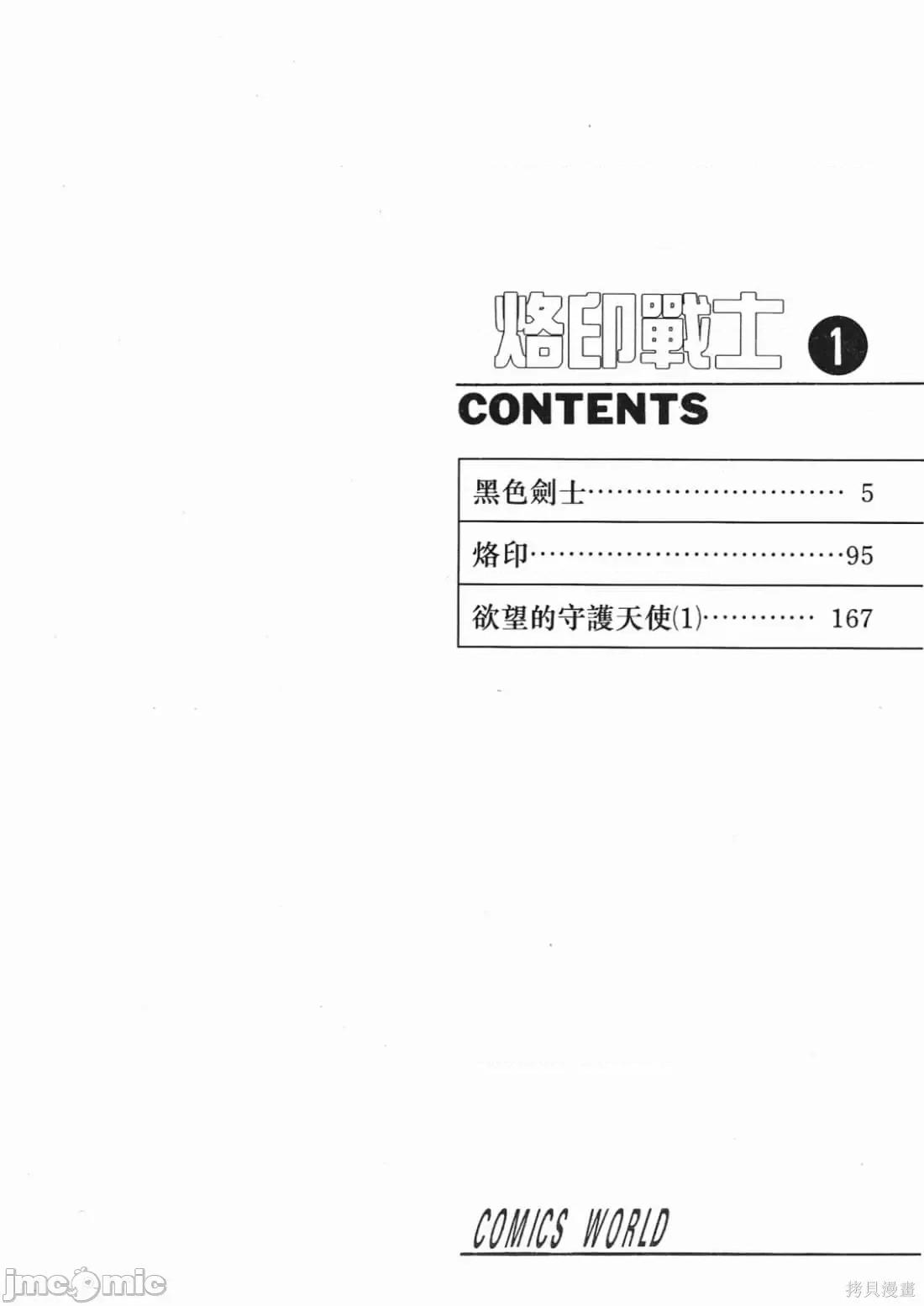 烙印勇者 烙印勇者/烙印战士/剑风传奇 [三浦 建太郎/スタジオ我画/森恒二] ベルセルク 第3页