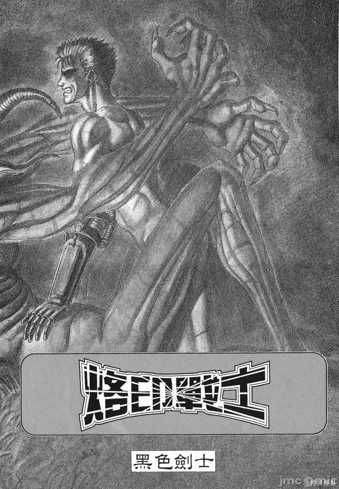 烙印勇者 烙印勇者/烙印战士/剑风传奇 [三浦 建太郎/スタジオ我画/森恒二] ベルセルク 第5页