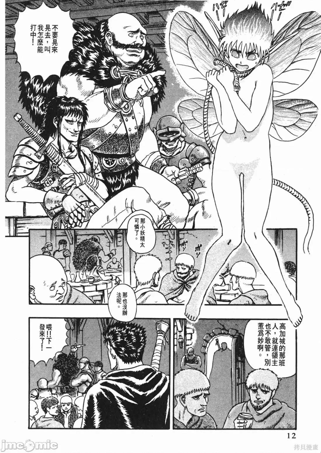 烙印勇者 烙印勇者/烙印战士/剑风传奇 [三浦 建太郎/スタジオ我画/森恒二] ベルセルク 第11页