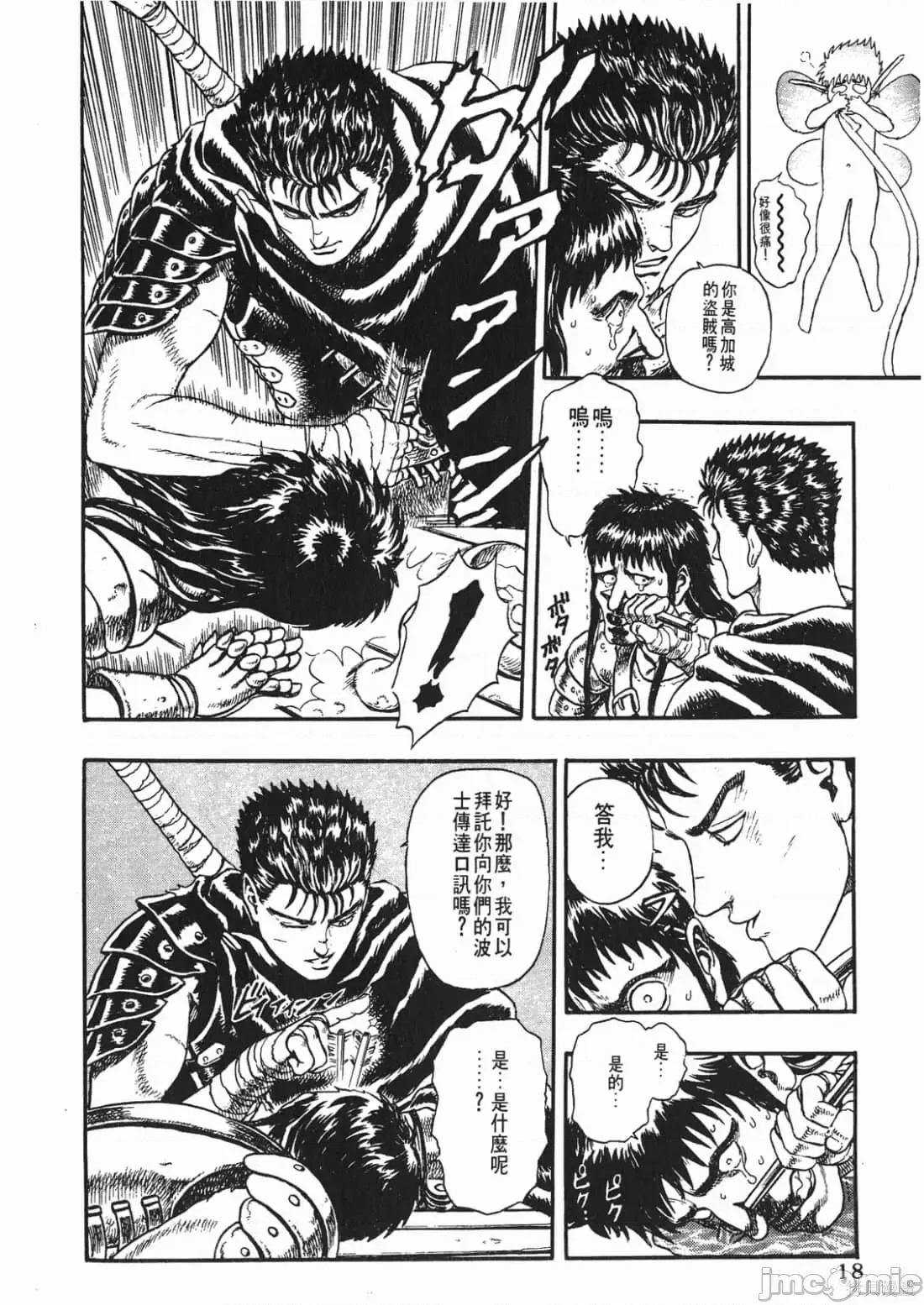 烙印勇者 烙印勇者/烙印战士/剑风传奇 [三浦 建太郎/スタジオ我画/森恒二] ベルセルク 第17页