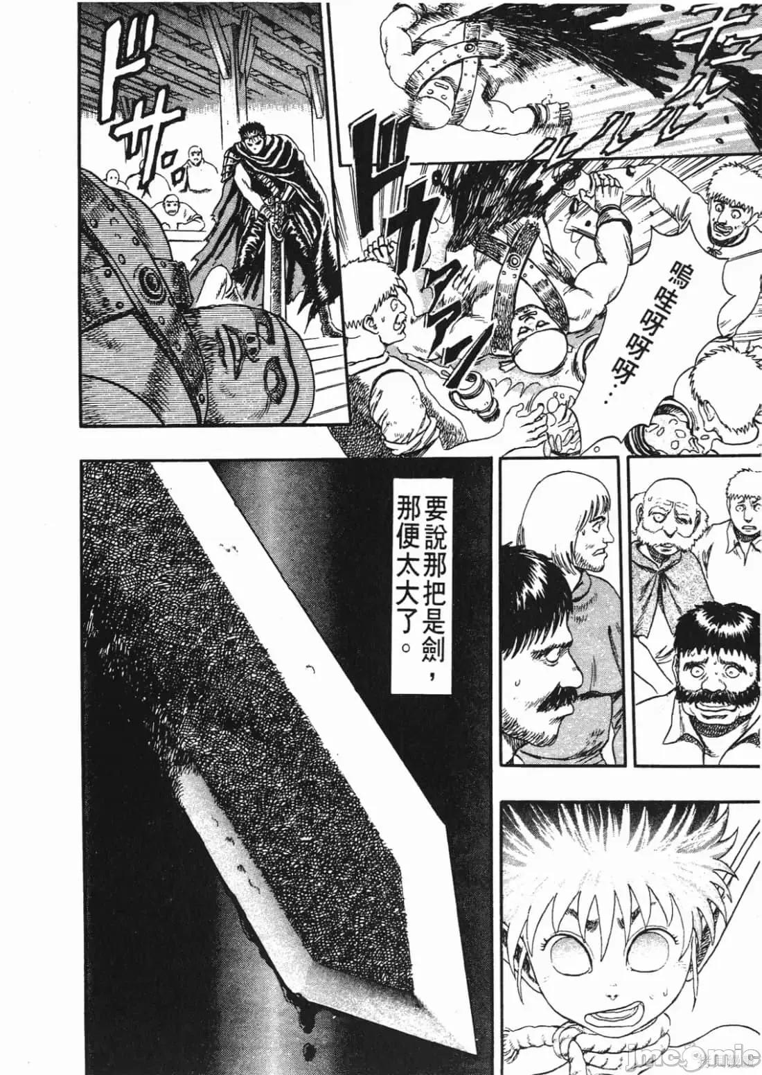 烙印勇者 烙印勇者/烙印战士/剑风传奇 [三浦 建太郎/スタジオ我画/森恒二] ベルセルク 第21页
