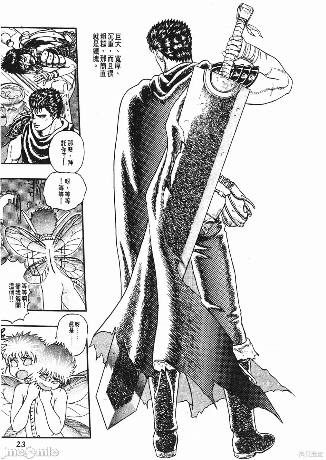 烙印勇者 烙印勇者/烙印战士/剑风传奇 [三浦 建太郎/スタジオ我画/森恒二] ベルセルク 第22页