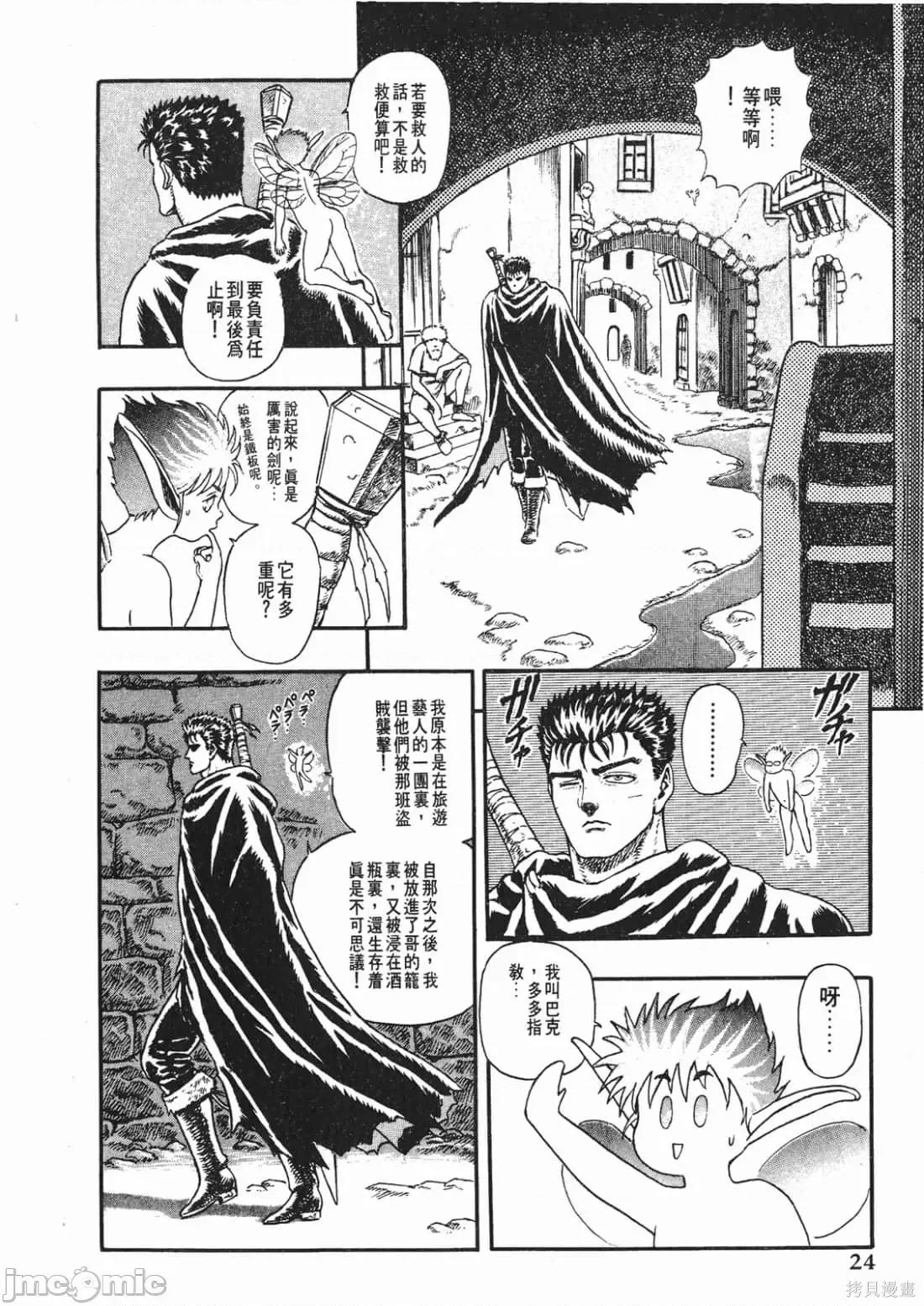 烙印勇者 烙印勇者/烙印战士/剑风传奇 [三浦 建太郎/スタジオ我画/森恒二] ベルセルク 第23页