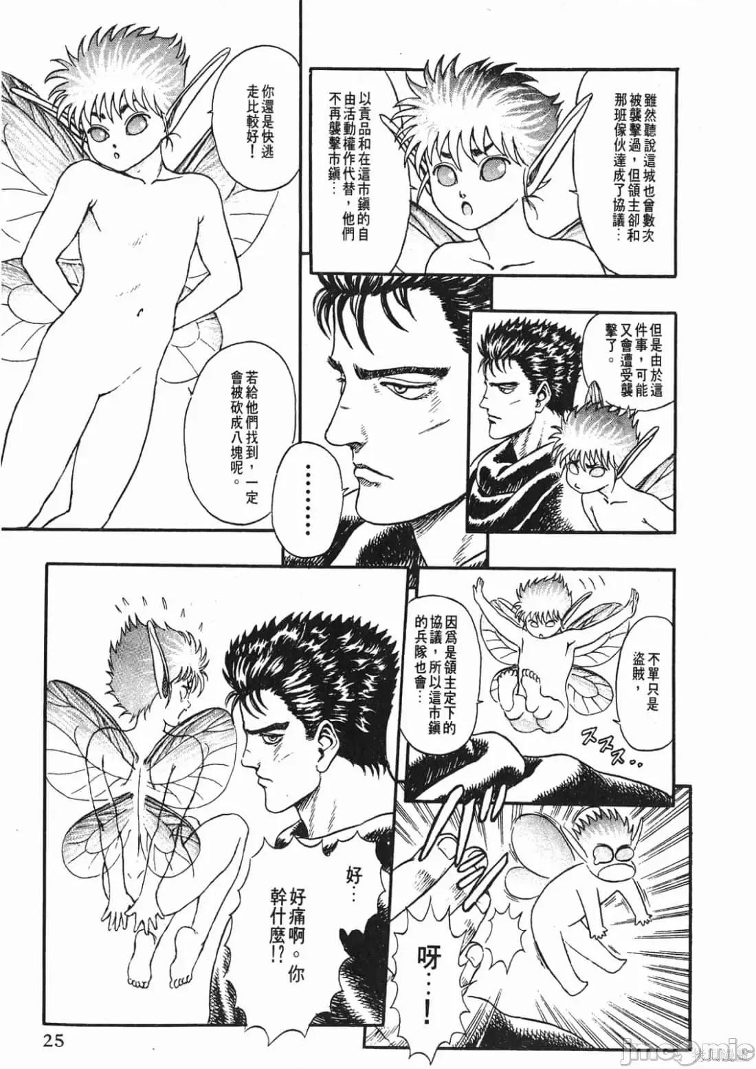 烙印勇者 烙印勇者/烙印战士/剑风传奇 [三浦 建太郎/スタジオ我画/森恒二] ベルセルク 第24页