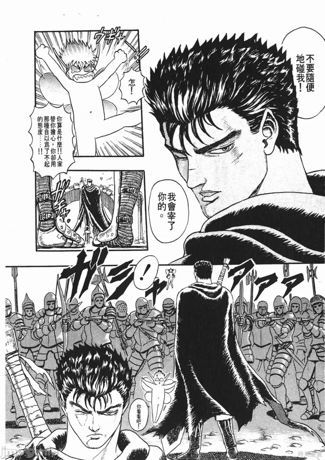 烙印勇者 烙印勇者/烙印战士/剑风传奇 [三浦 建太郎/スタジオ我画/森恒二] ベルセルク 第25页
