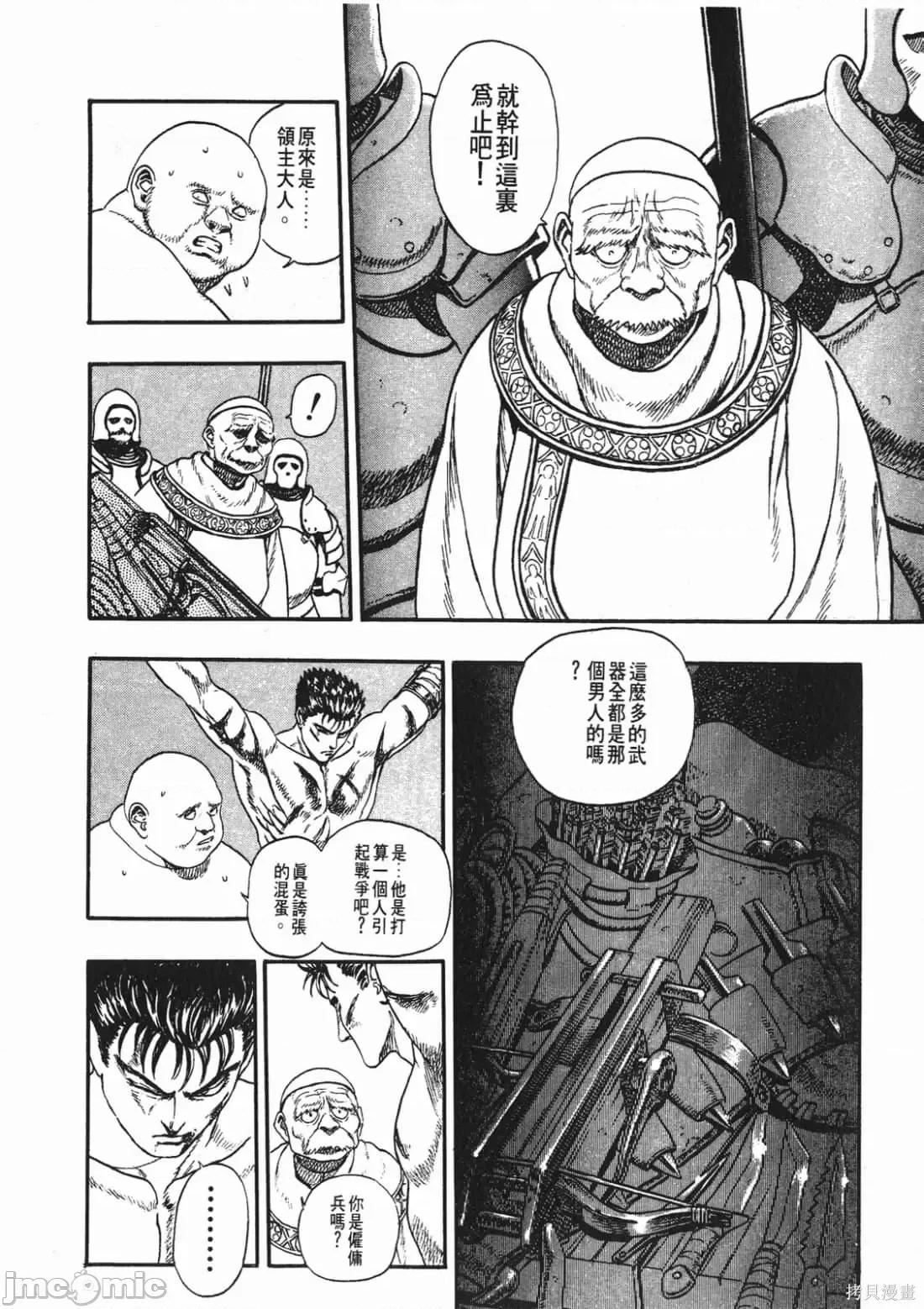 烙印勇者 烙印勇者/烙印战士/剑风传奇 [三浦 建太郎/スタジオ我画/森恒二] ベルセルク 第29页