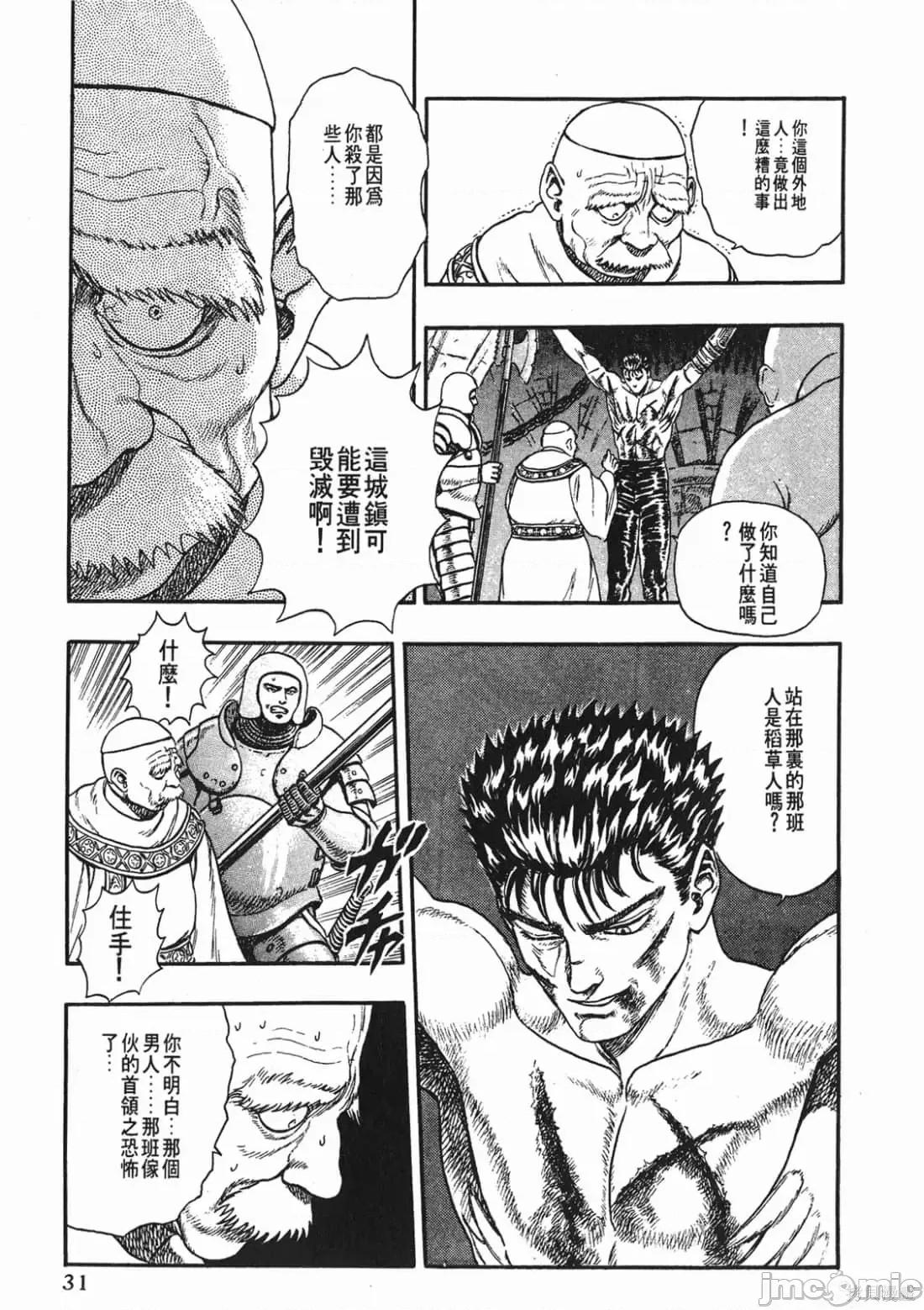 烙印勇者 烙印勇者/烙印战士/剑风传奇 [三浦 建太郎/スタジオ我画/森恒二] ベルセルク 第30页