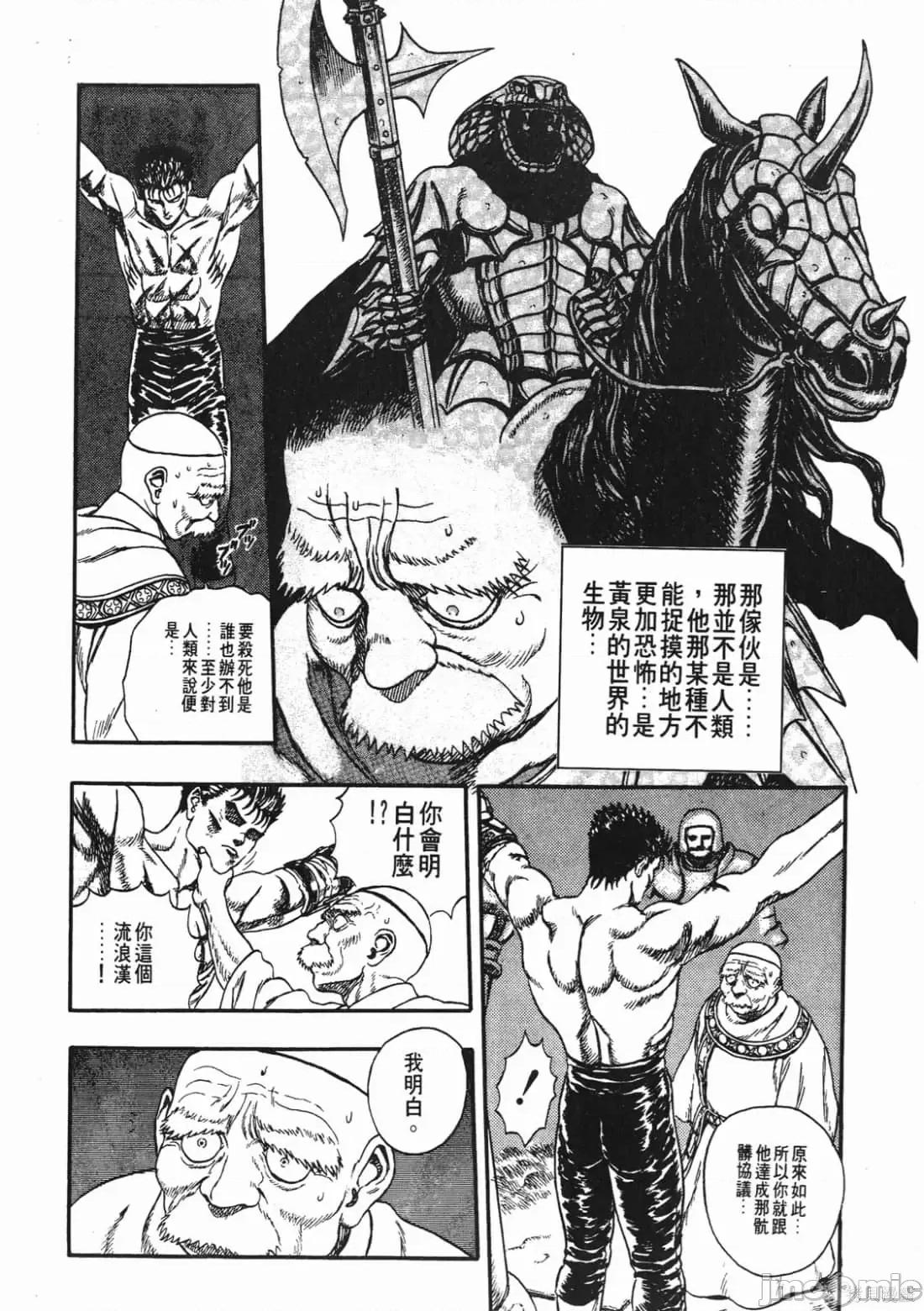 烙印勇者 烙印勇者/烙印战士/剑风传奇 [三浦 建太郎/スタジオ我画/森恒二] ベルセルク 第31页