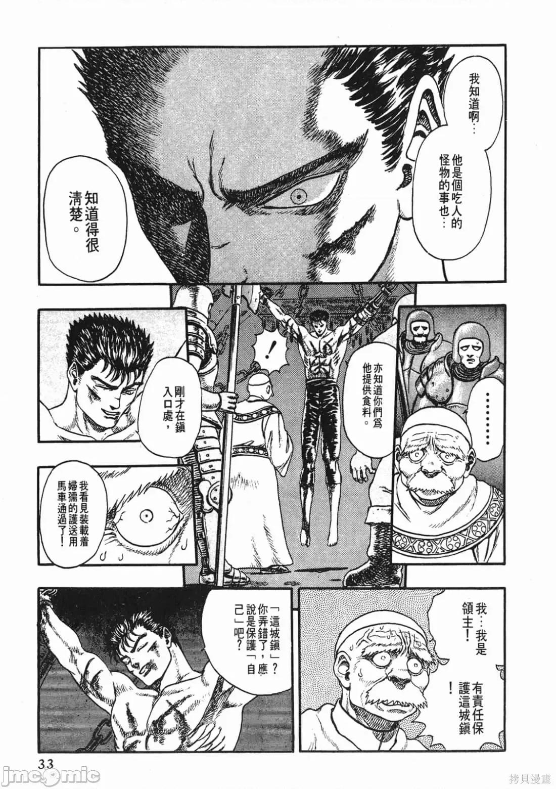 烙印勇者 烙印勇者/烙印战士/剑风传奇 [三浦 建太郎/スタジオ我画/森恒二] ベルセルク 第32页
