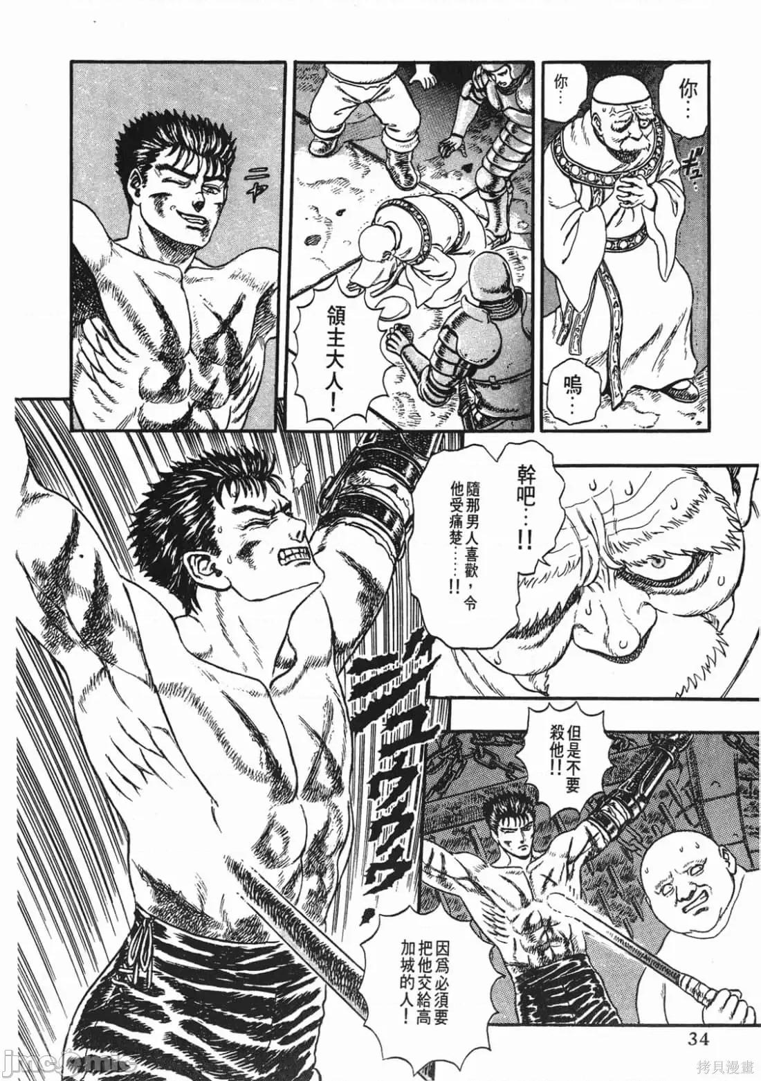烙印勇者 烙印勇者/烙印战士/剑风传奇 [三浦 建太郎/スタジオ我画/森恒二] ベルセルク 第33页