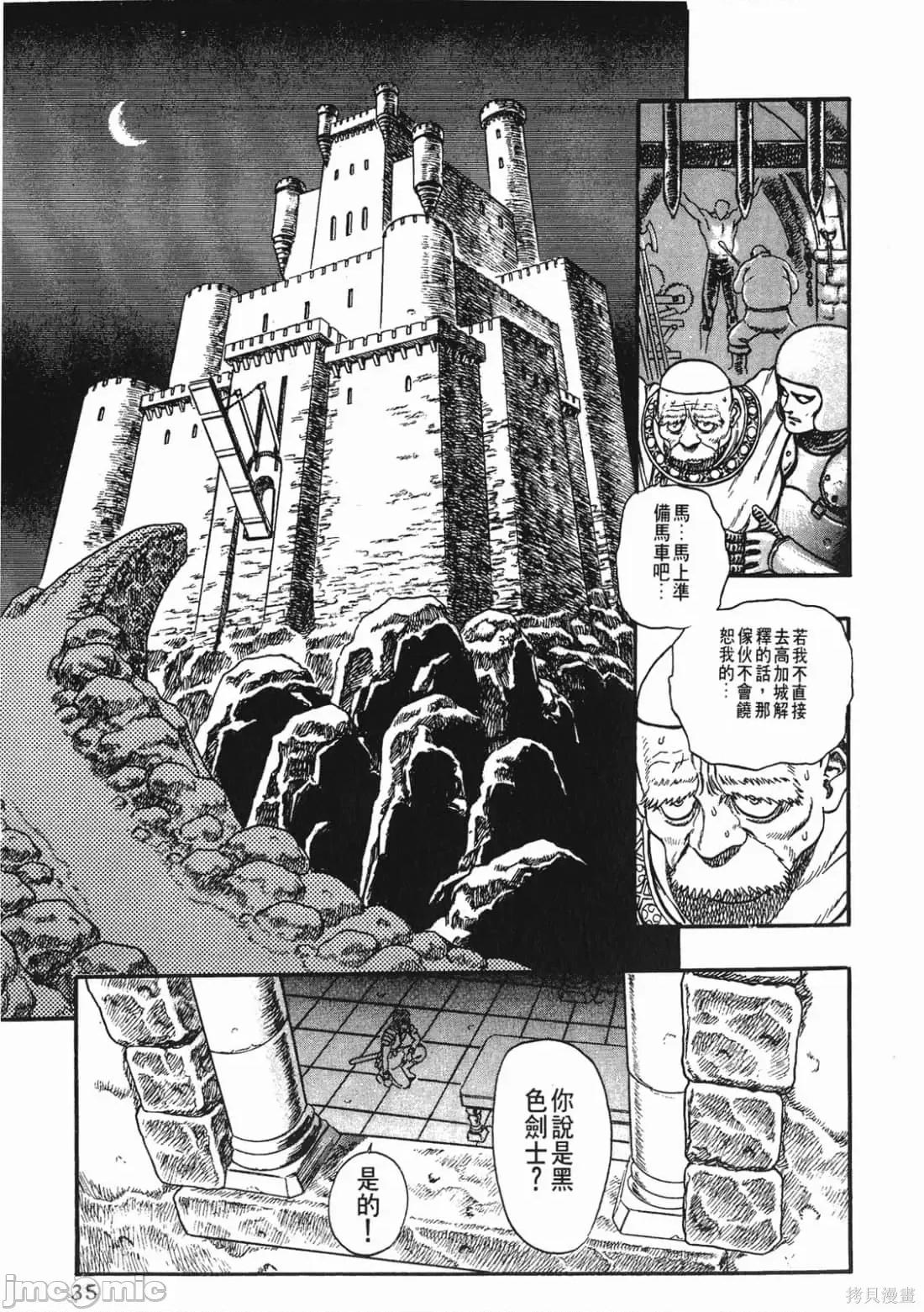 烙印勇者 烙印勇者/烙印战士/剑风传奇 [三浦 建太郎/スタジオ我画/森恒二] ベルセルク 第34页