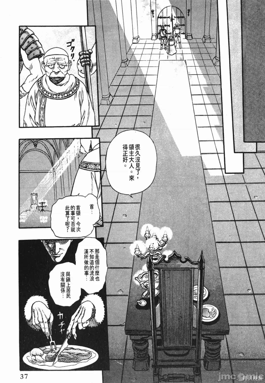 烙印勇者 烙印勇者/烙印战士/剑风传奇 [三浦 建太郎/スタジオ我画/森恒二] ベルセルク 第36页