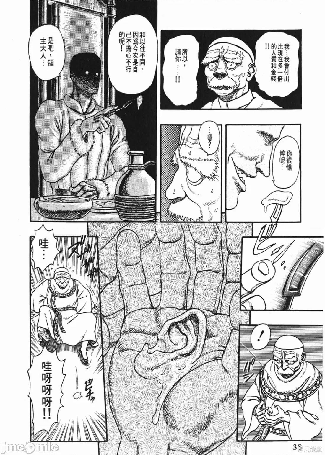 烙印勇者 烙印勇者/烙印战士/剑风传奇 [三浦 建太郎/スタジオ我画/森恒二] ベルセルク 第37页
