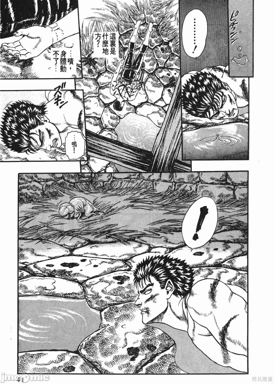 烙印勇者 烙印勇者/烙印战士/剑风传奇 [三浦 建太郎/スタジオ我画/森恒二] ベルセルク 第40页