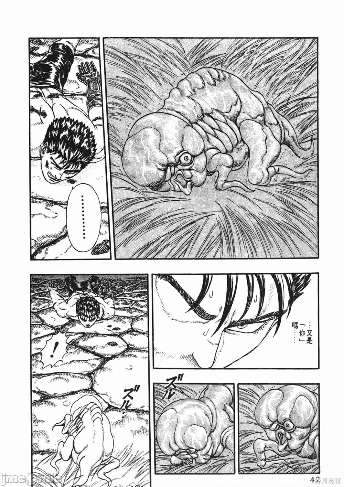 烙印勇者 烙印勇者/烙印战士/剑风传奇 [三浦 建太郎/スタジオ我画/森恒二] ベルセルク 第41页