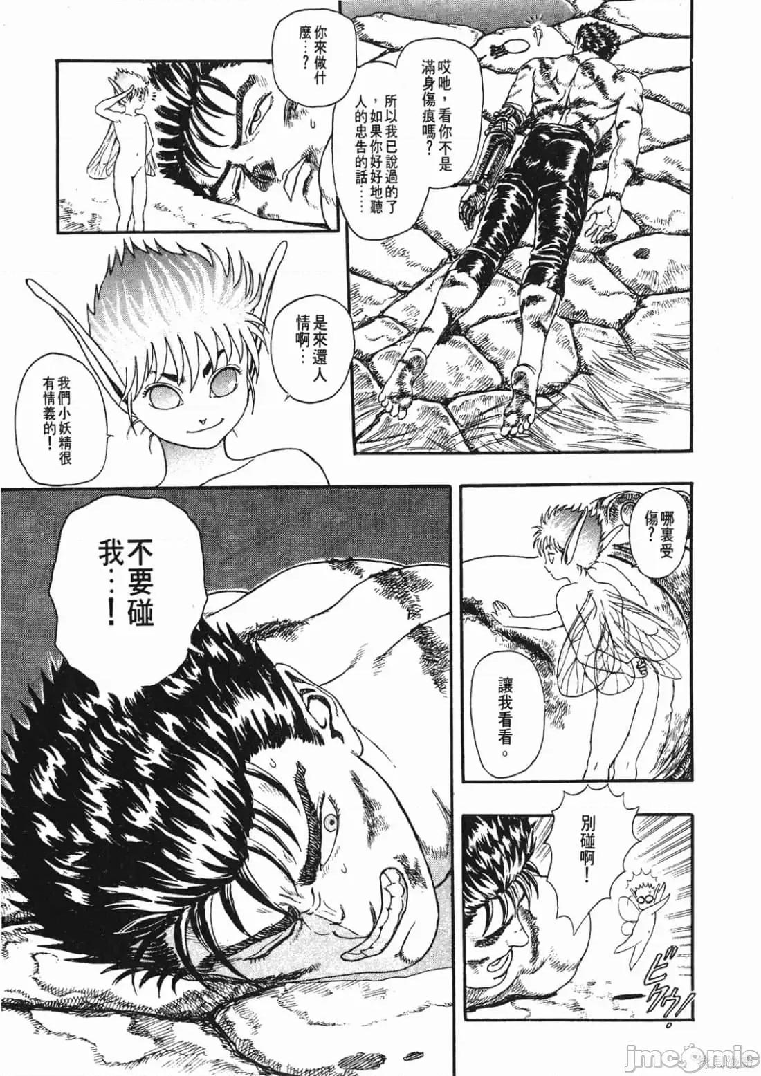 烙印勇者 烙印勇者/烙印战士/剑风传奇 [三浦 建太郎/スタジオ我画/森恒二] ベルセルク 第44页