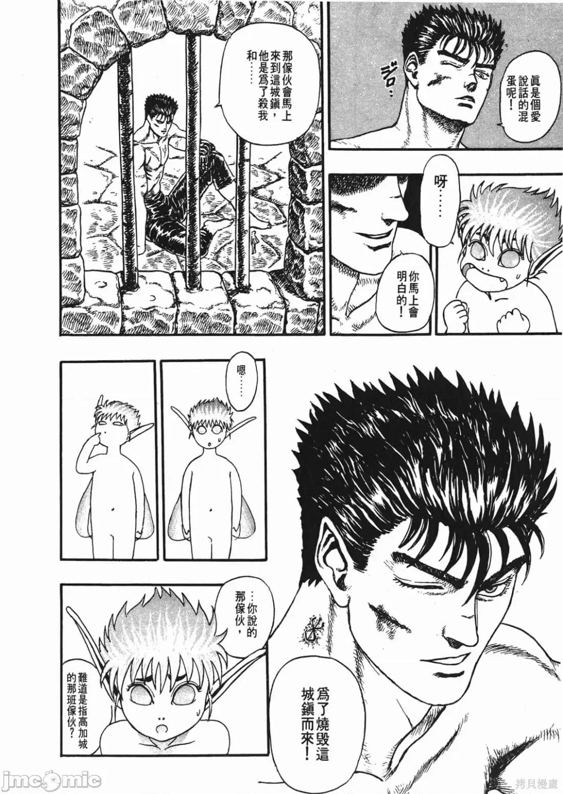 烙印勇者 烙印勇者/烙印战士/剑风传奇 [三浦 建太郎/スタジオ我画/森恒二] ベルセルク 第49页