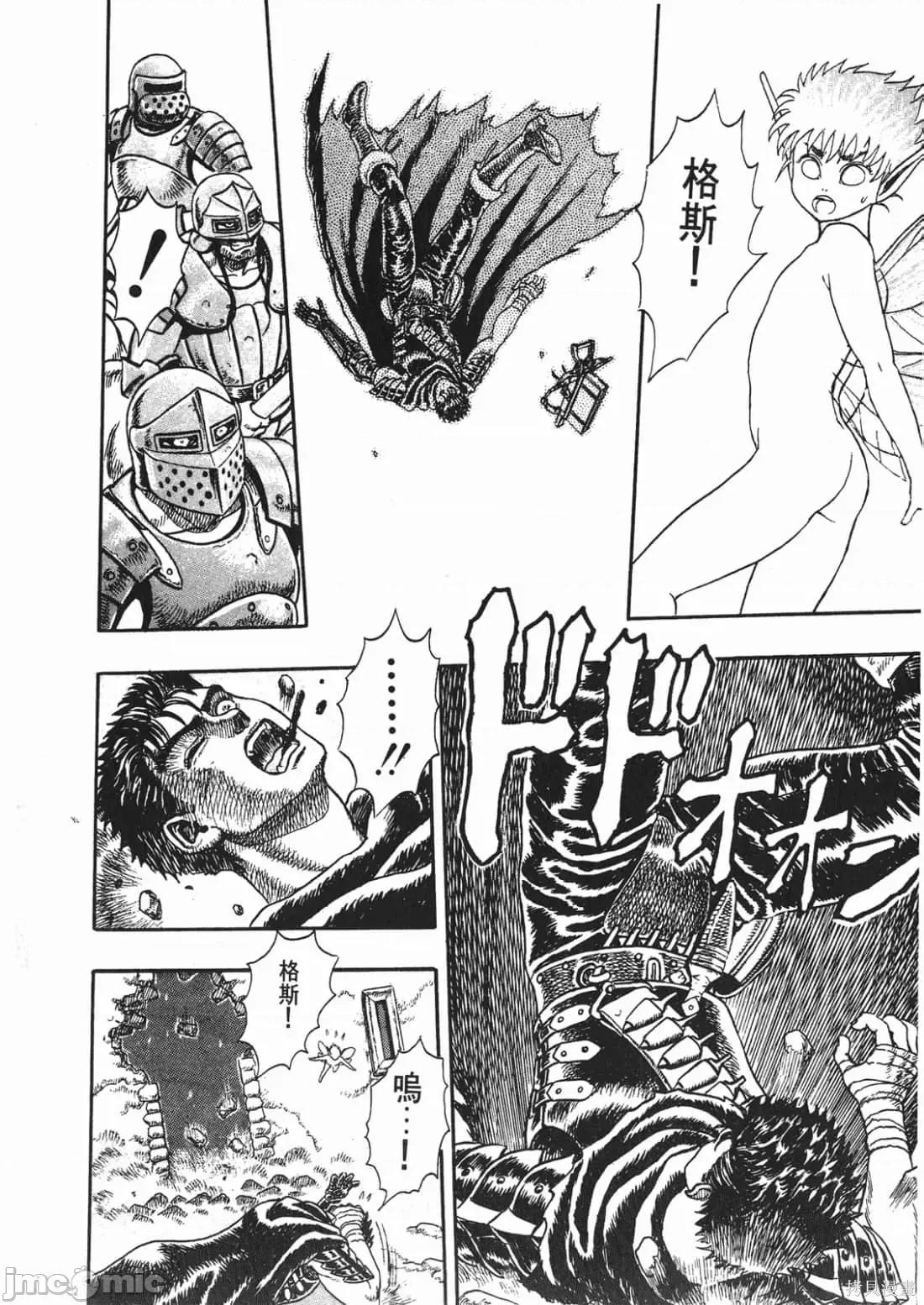 烙印勇者 烙印勇者/烙印战士/剑风传奇 [三浦 建太郎/スタジオ我画/森恒二] ベルセルク 第73页