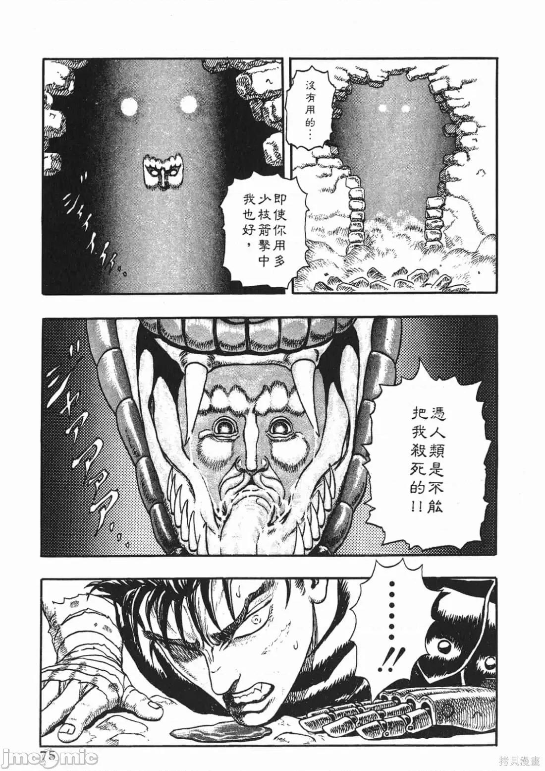 烙印勇者 烙印勇者/烙印战士/剑风传奇 [三浦 建太郎/スタジオ我画/森恒二] ベルセルク 第74页