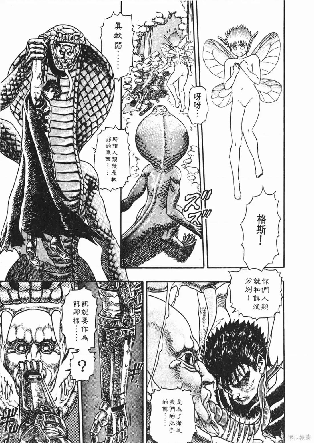 烙印勇者 烙印勇者/烙印战士/剑风传奇 [三浦 建太郎/スタジオ我画/森恒二] ベルセルク 第80页
