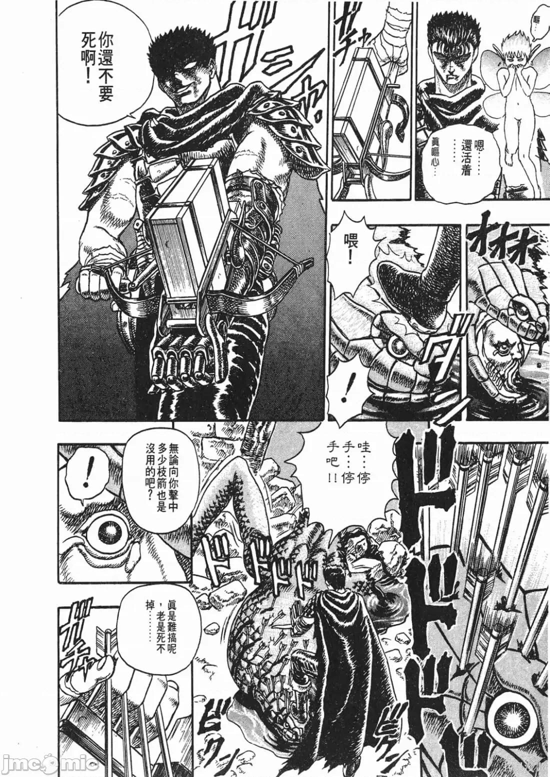烙印勇者 烙印勇者/烙印战士/剑风传奇 [三浦 建太郎/スタジオ我画/森恒二] ベルセルク 第87页