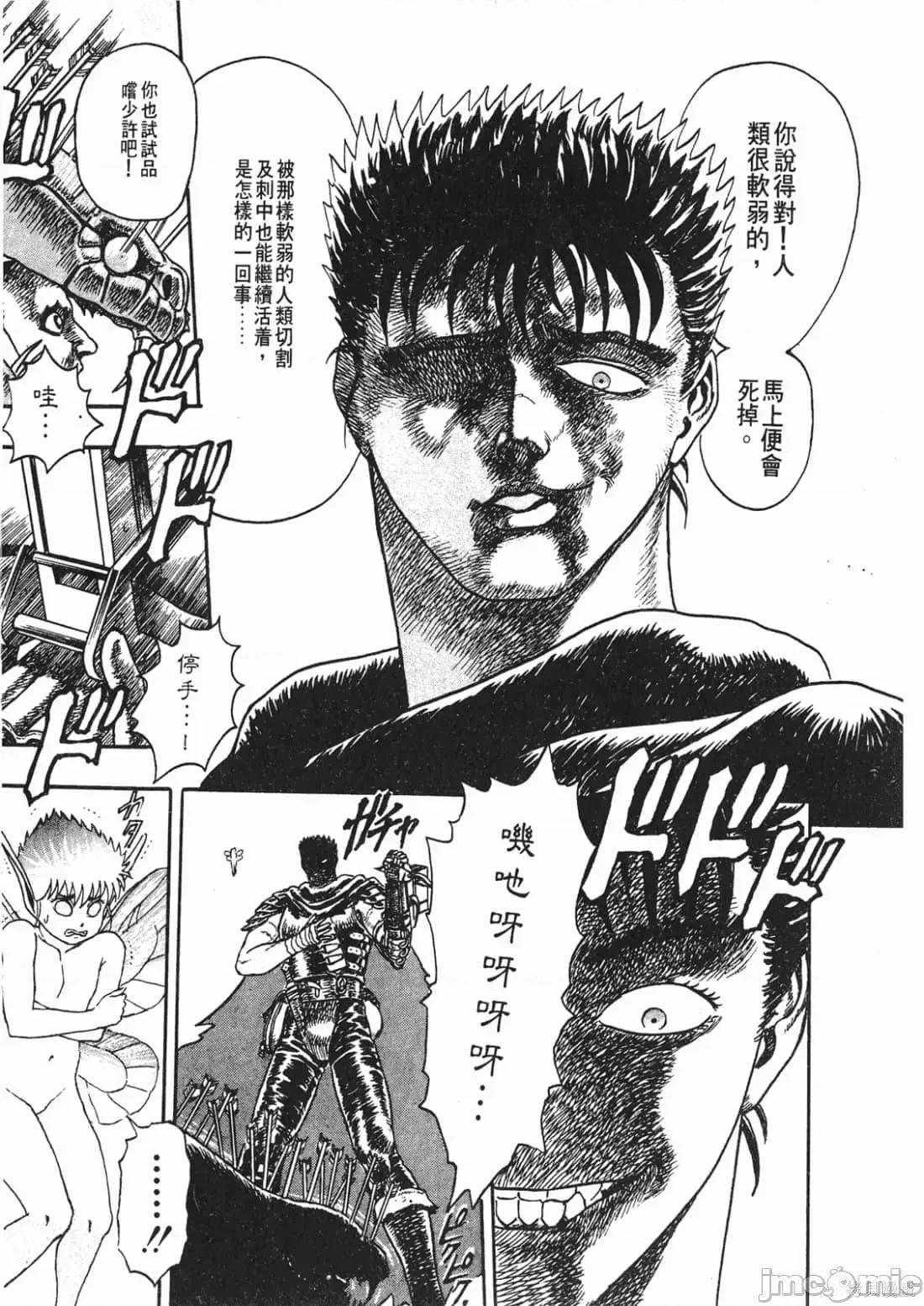 烙印勇者 烙印勇者/烙印战士/剑风传奇 [三浦 建太郎/スタジオ我画/森恒二] ベルセルク 第88页