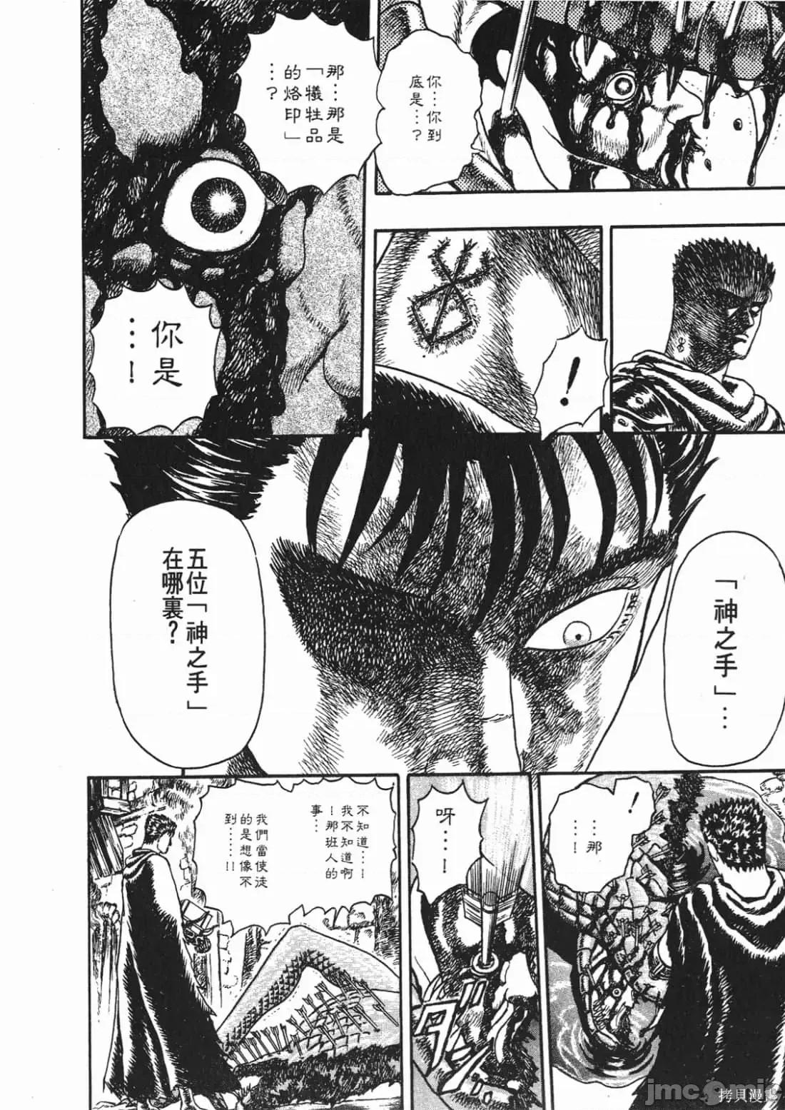 烙印勇者 烙印勇者/烙印战士/剑风传奇 [三浦 建太郎/スタジオ我画/森恒二] ベルセルク 第89页