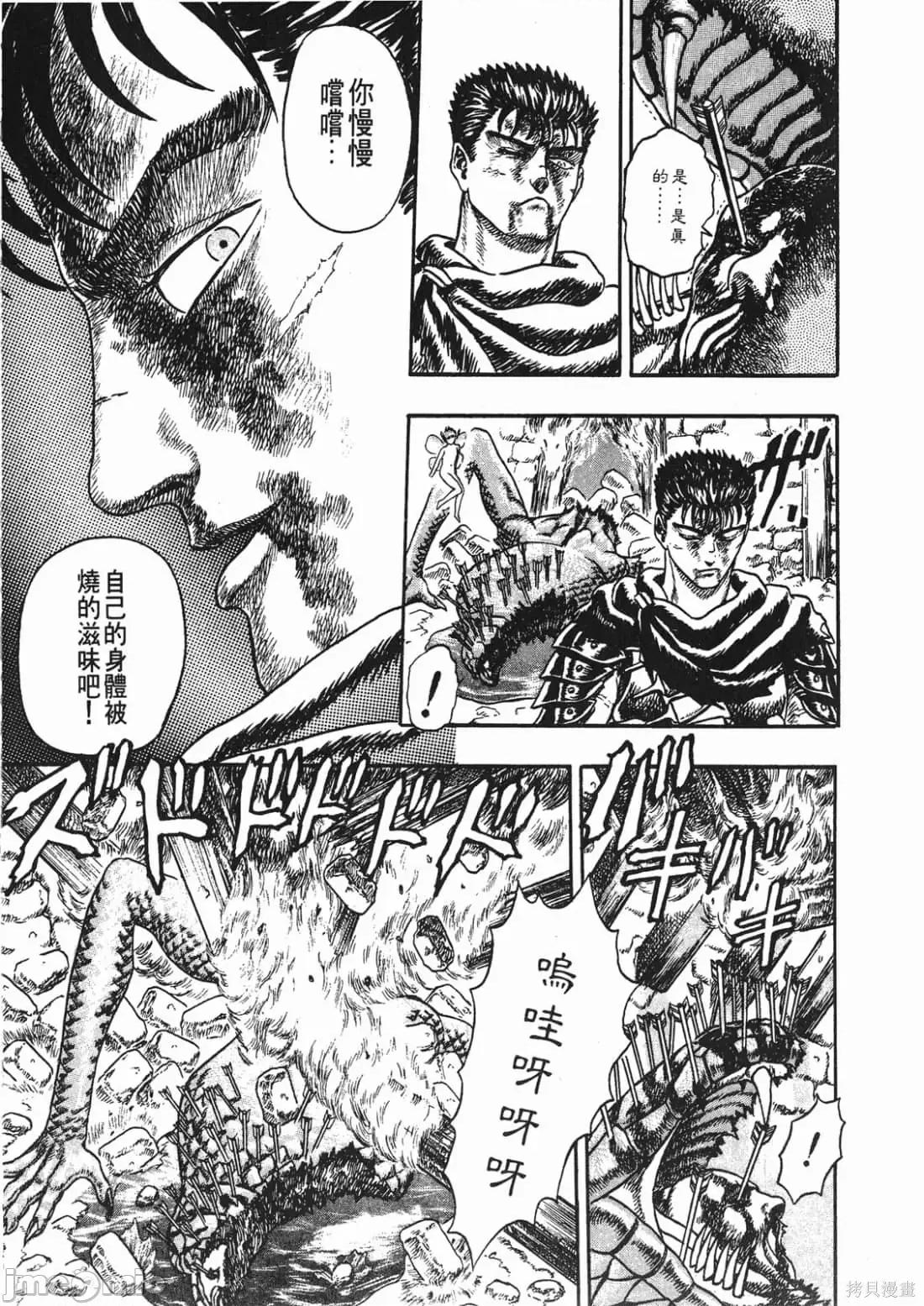 烙印勇者 烙印勇者/烙印战士/剑风传奇 [三浦 建太郎/スタジオ我画/森恒二] ベルセルク 第90页