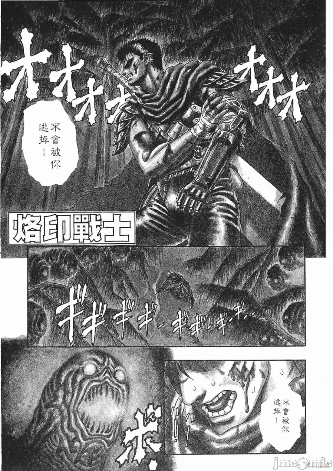 烙印勇者 烙印勇者/烙印战士/剑风传奇 [三浦 建太郎/スタジオ我画/森恒二] ベルセルク 第94页