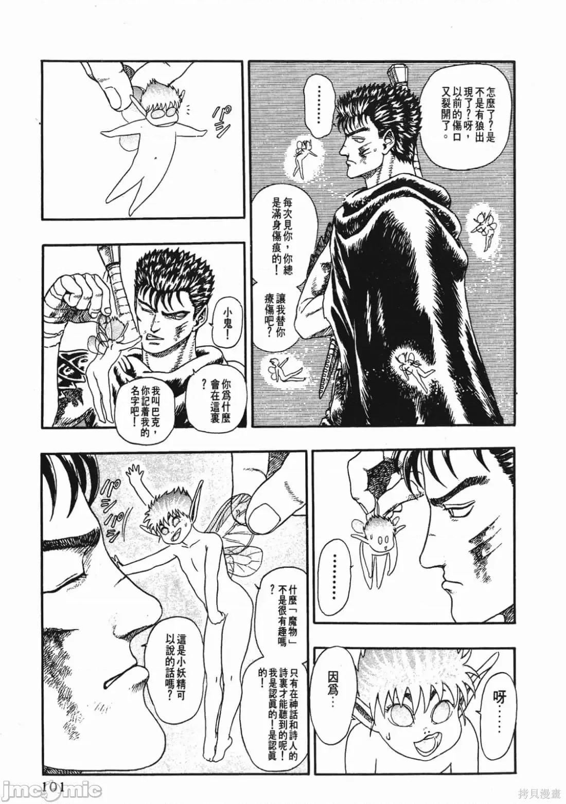 烙印勇者 烙印勇者/烙印战士/剑风传奇 [三浦 建太郎/スタジオ我画/森恒二] ベルセルク 第100页