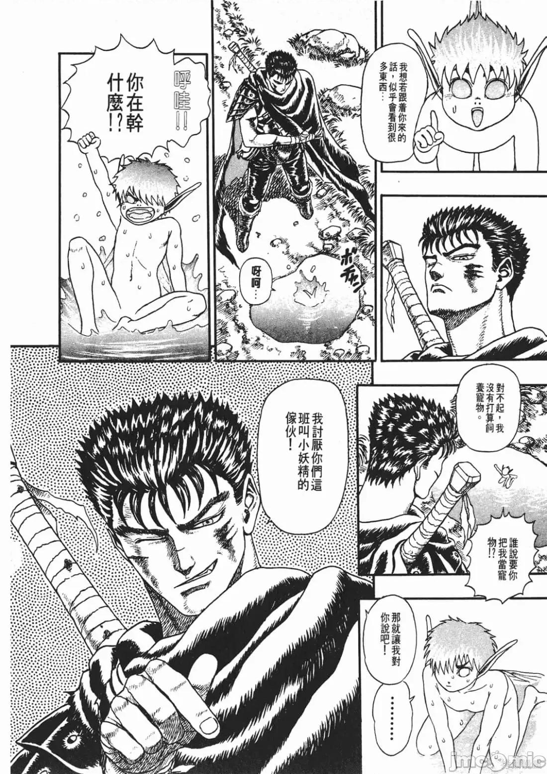 烙印勇者 烙印勇者/烙印战士/剑风传奇 [三浦 建太郎/スタジオ我画/森恒二] ベルセルク 第101页