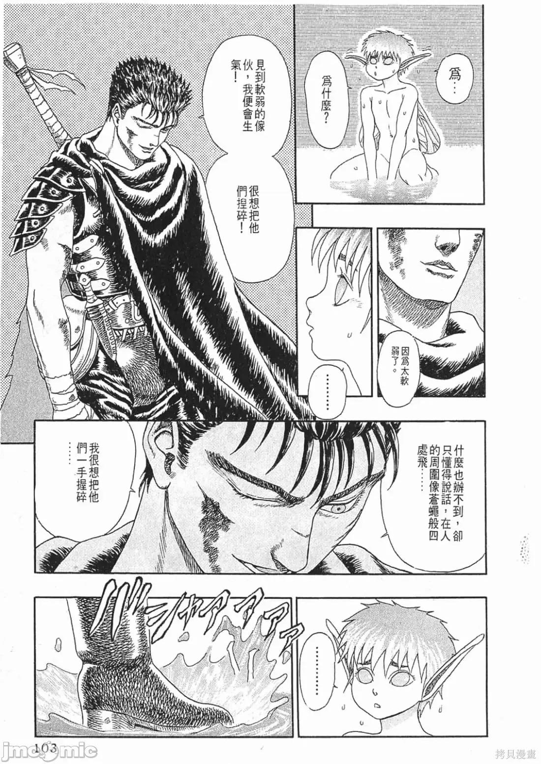 烙印勇者 烙印勇者/烙印战士/剑风传奇 [三浦 建太郎/スタジオ我画/森恒二] ベルセルク 第102页