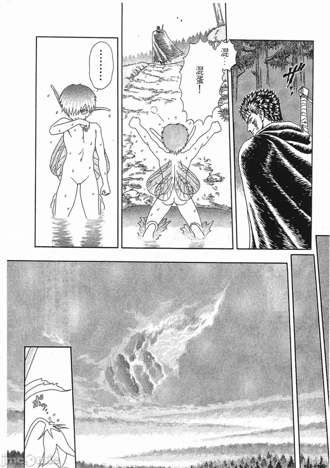 烙印勇者 烙印勇者/烙印战士/剑风传奇 [三浦 建太郎/スタジオ我画/森恒二] ベルセルク 第103页