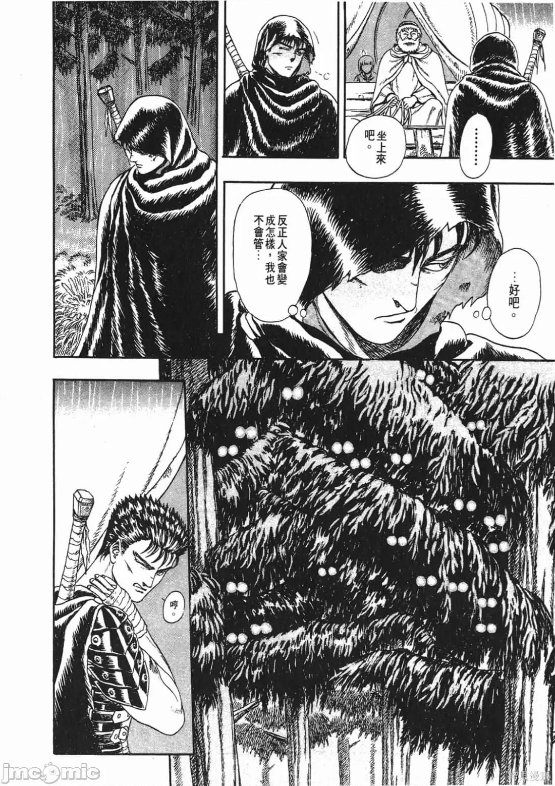烙印勇者 烙印勇者/烙印战士/剑风传奇 [三浦 建太郎/スタジオ我画/森恒二] ベルセルク 第107页