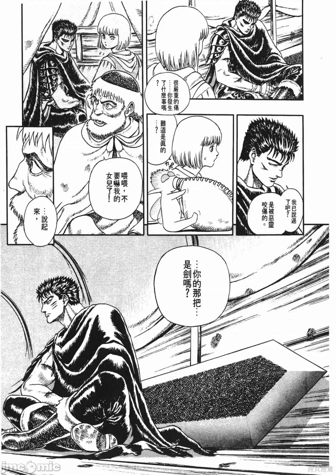 烙印勇者 烙印勇者/烙印战士/剑风传奇 [三浦 建太郎/スタジオ我画/森恒二] ベルセルク 第110页
