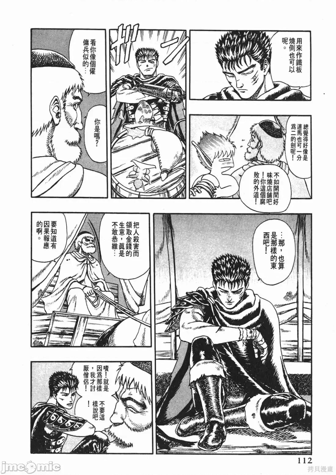 烙印勇者 烙印勇者/烙印战士/剑风传奇 [三浦 建太郎/スタジオ我画/森恒二] ベルセルク 第111页