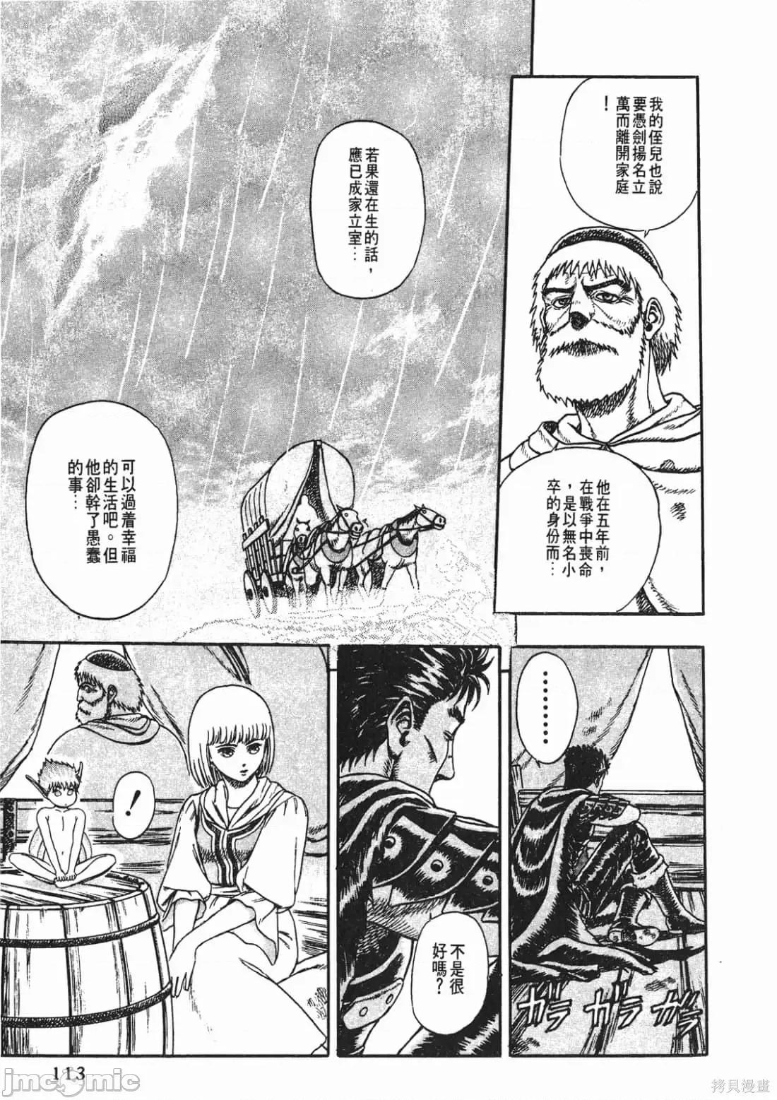 烙印勇者 烙印勇者/烙印战士/剑风传奇 [三浦 建太郎/スタジオ我画/森恒二] ベルセルク 第112页