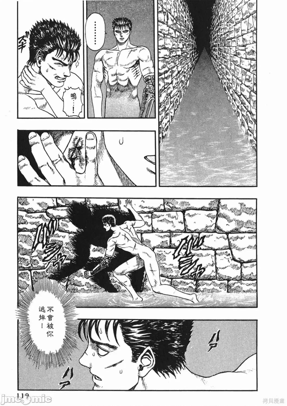 烙印勇者 烙印勇者/烙印战士/剑风传奇 [三浦 建太郎/スタジオ我画/森恒二] ベルセルク 第118页