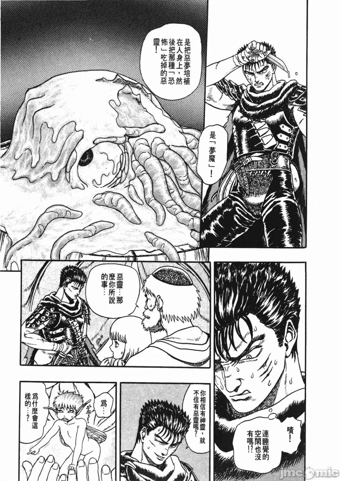 烙印勇者 烙印勇者/烙印战士/剑风传奇 [三浦 建太郎/スタジオ我画/森恒二] ベルセルク 第124页