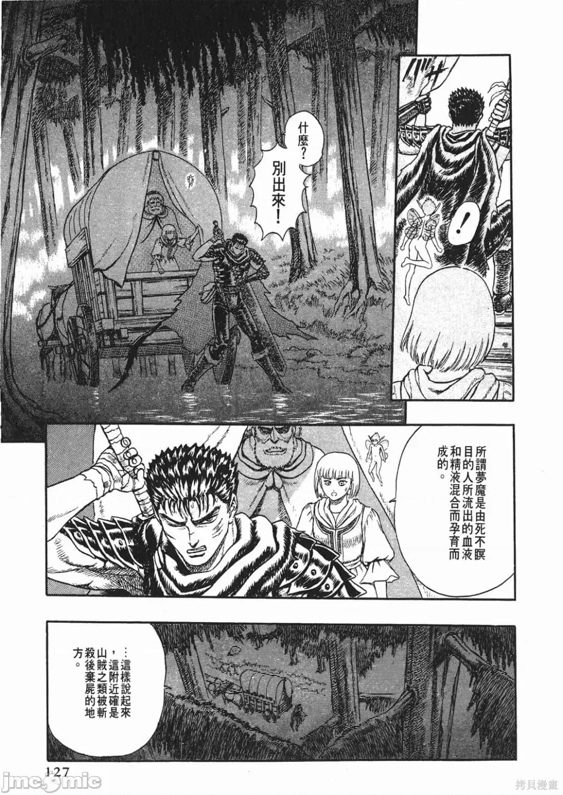 烙印勇者 烙印勇者/烙印战士/剑风传奇 [三浦 建太郎/スタジオ我画/森恒二] ベルセルク 第126页