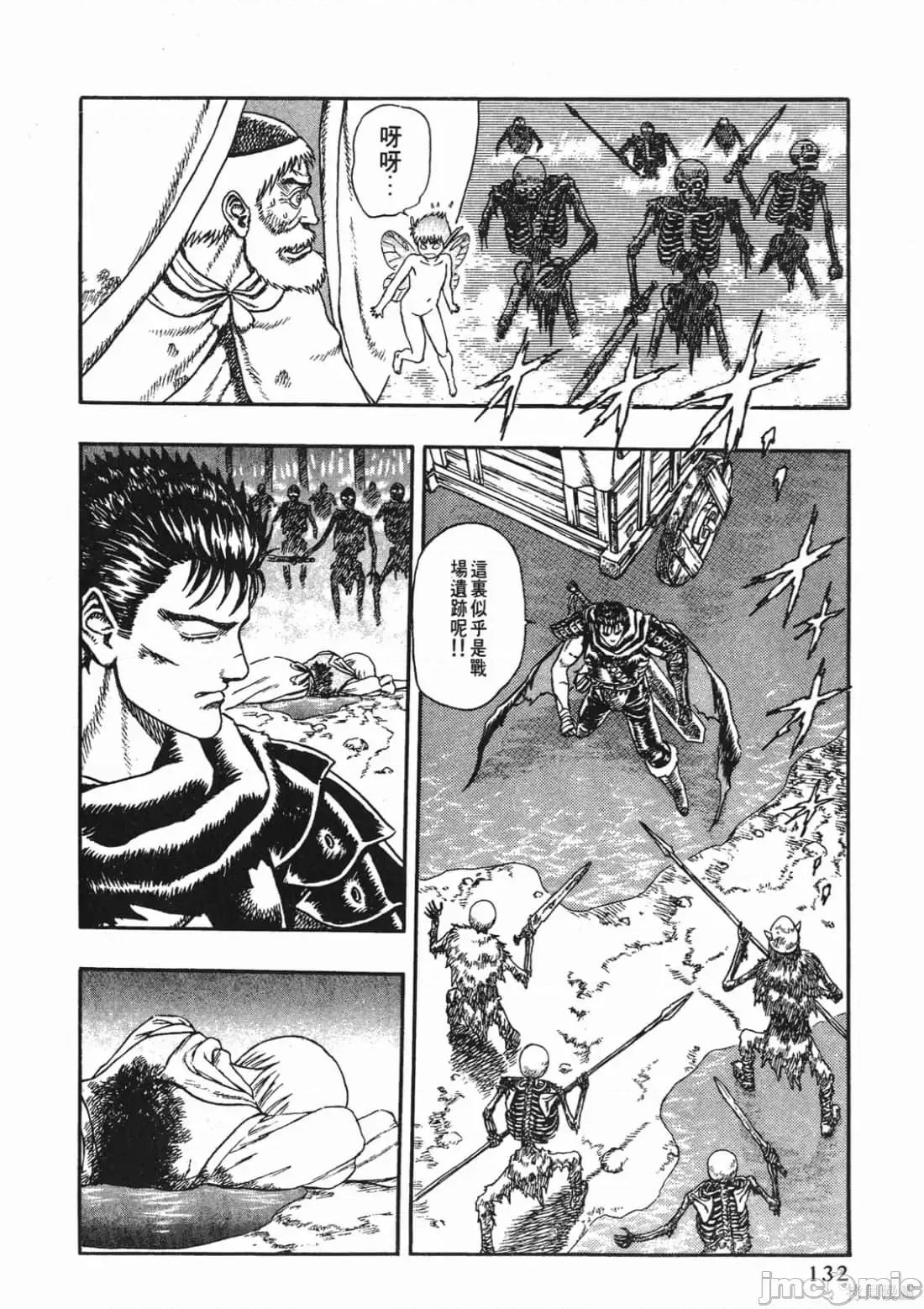 烙印勇者 烙印勇者/烙印战士/剑风传奇 [三浦 建太郎/スタジオ我画/森恒二] ベルセルク 第131页