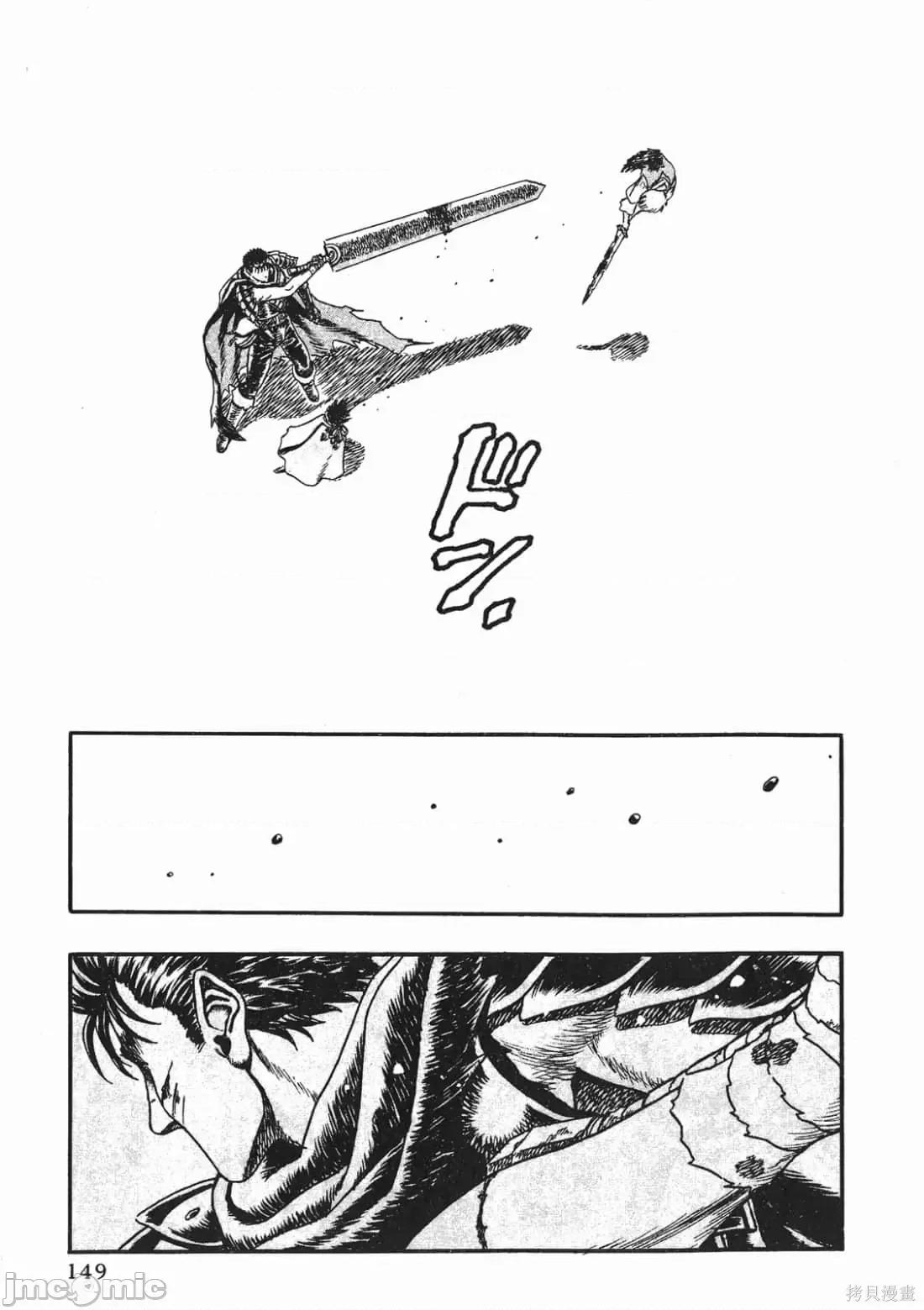 烙印勇者 烙印勇者/烙印战士/剑风传奇 [三浦 建太郎/スタジオ我画/森恒二] ベルセルク 第148页