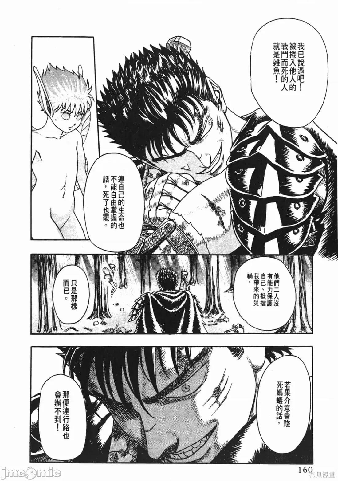 烙印勇者 烙印勇者/烙印战士/剑风传奇 [三浦 建太郎/スタジオ我画/森恒二] ベルセルク 第159页