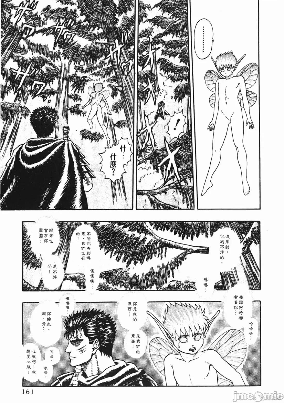 烙印勇者 烙印勇者/烙印战士/剑风传奇 [三浦 建太郎/スタジオ我画/森恒二] ベルセルク 第160页