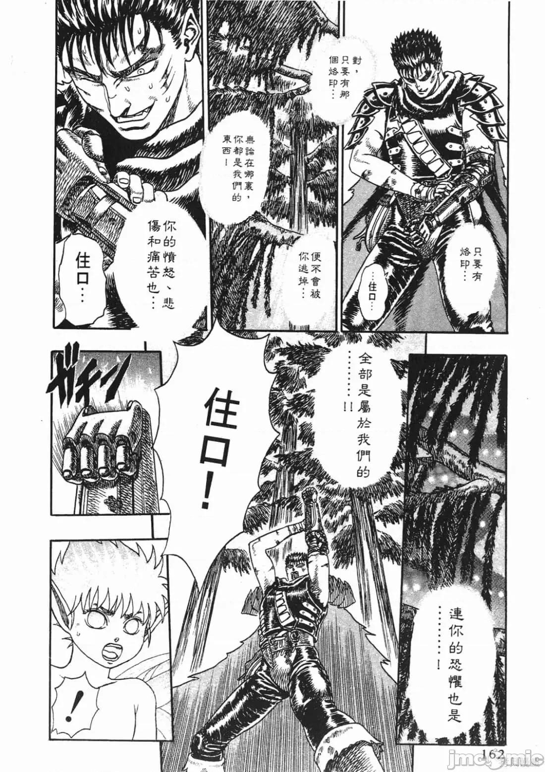 烙印勇者 烙印勇者/烙印战士/剑风传奇 [三浦 建太郎/スタジオ我画/森恒二] ベルセルク 第161页