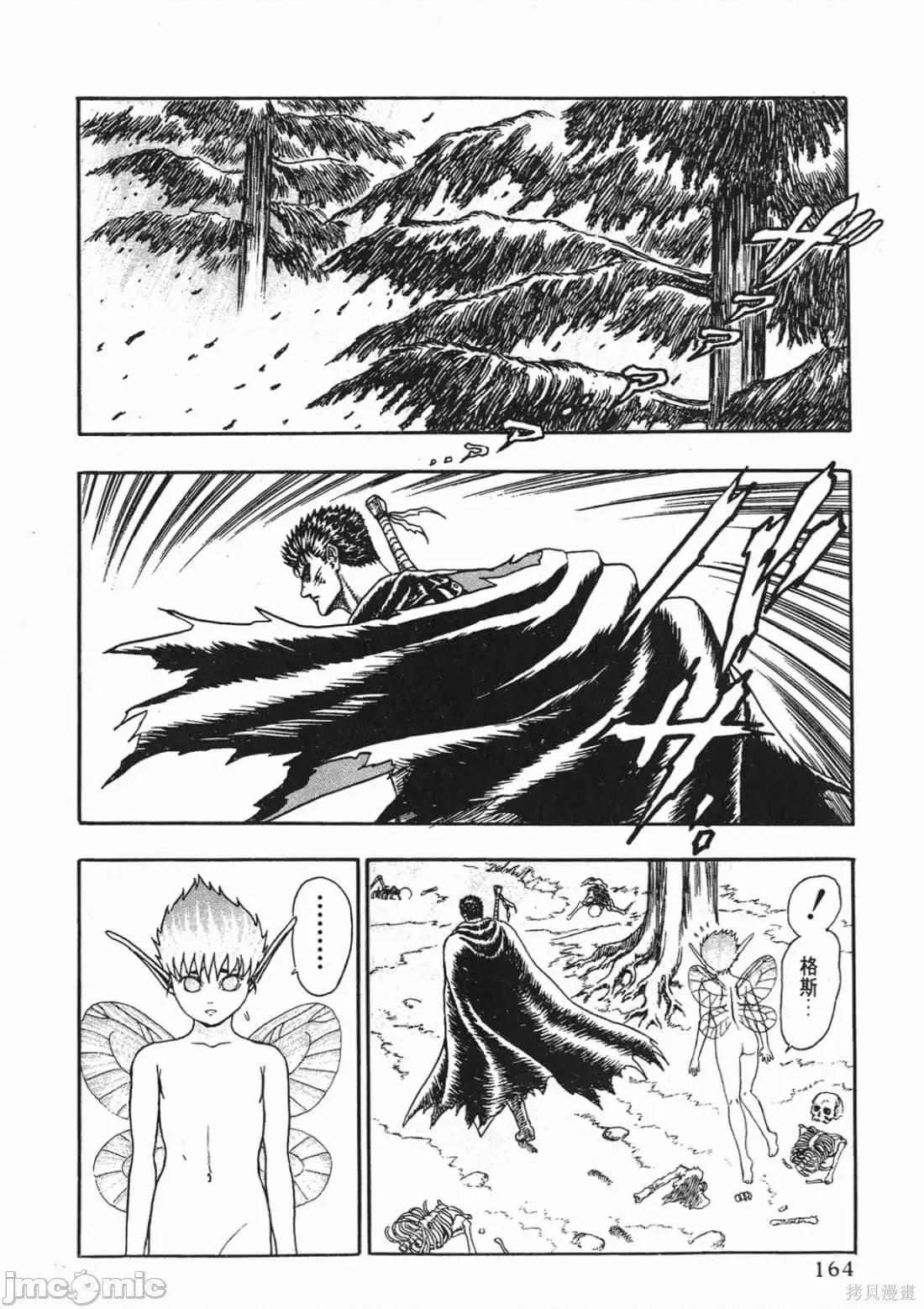 烙印勇者 烙印勇者/烙印战士/剑风传奇 [三浦 建太郎/スタジオ我画/森恒二] ベルセルク 第163页