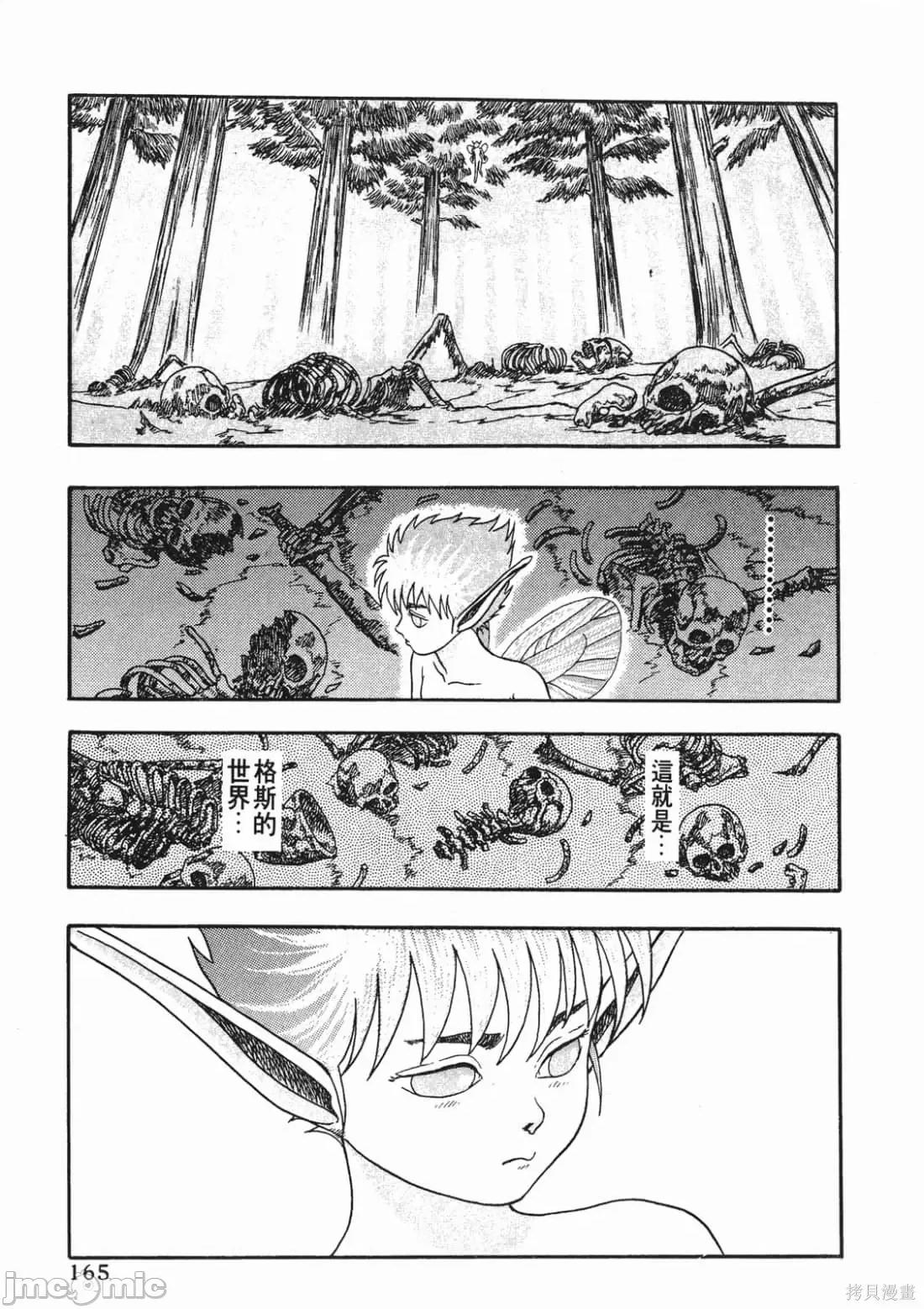 烙印勇者 烙印勇者/烙印战士/剑风传奇 [三浦 建太郎/スタジオ我画/森恒二] ベルセルク 第164页