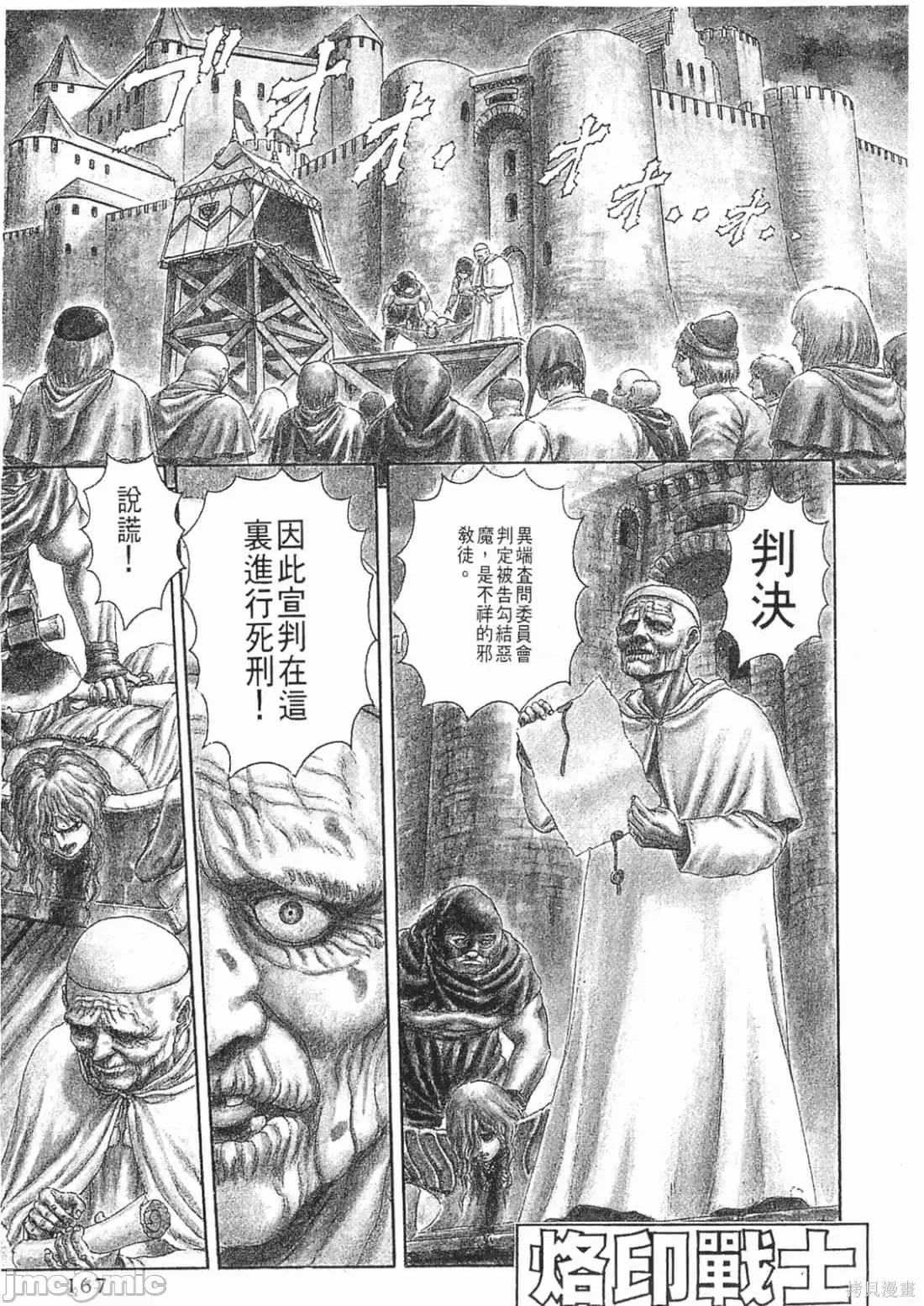 烙印勇者 烙印勇者/烙印战士/剑风传奇 [三浦 建太郎/スタジオ我画/森恒二] ベルセルク 第166页