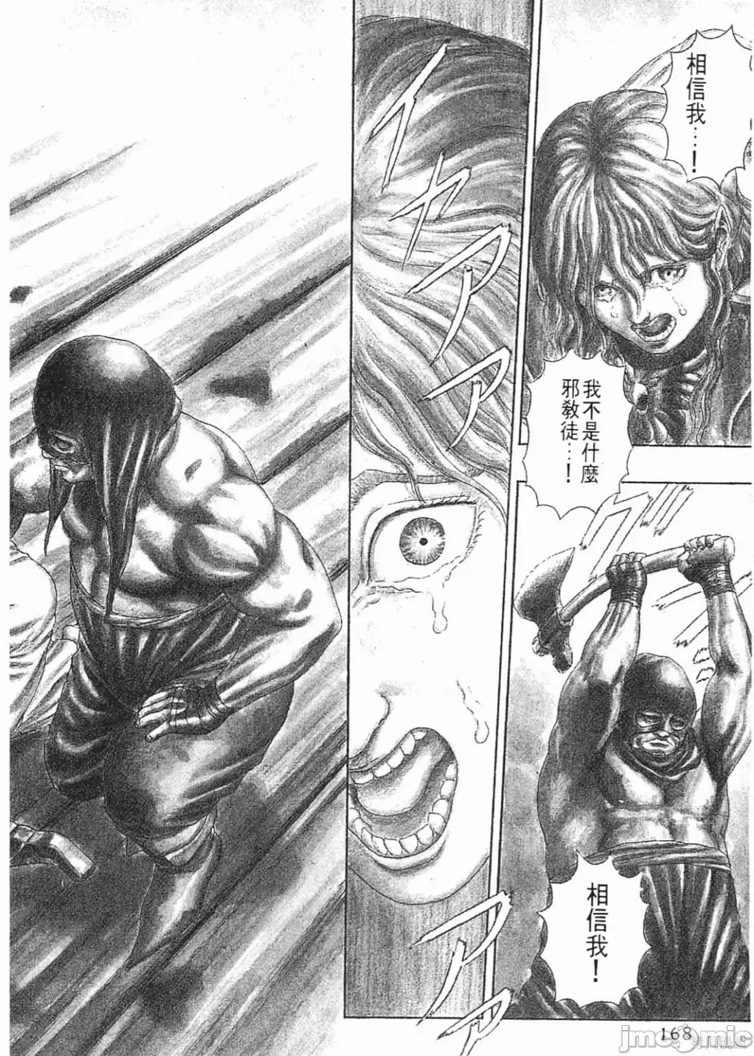 烙印勇者 烙印勇者/烙印战士/剑风传奇 [三浦 建太郎/スタジオ我画/森恒二] ベルセルク 第167页